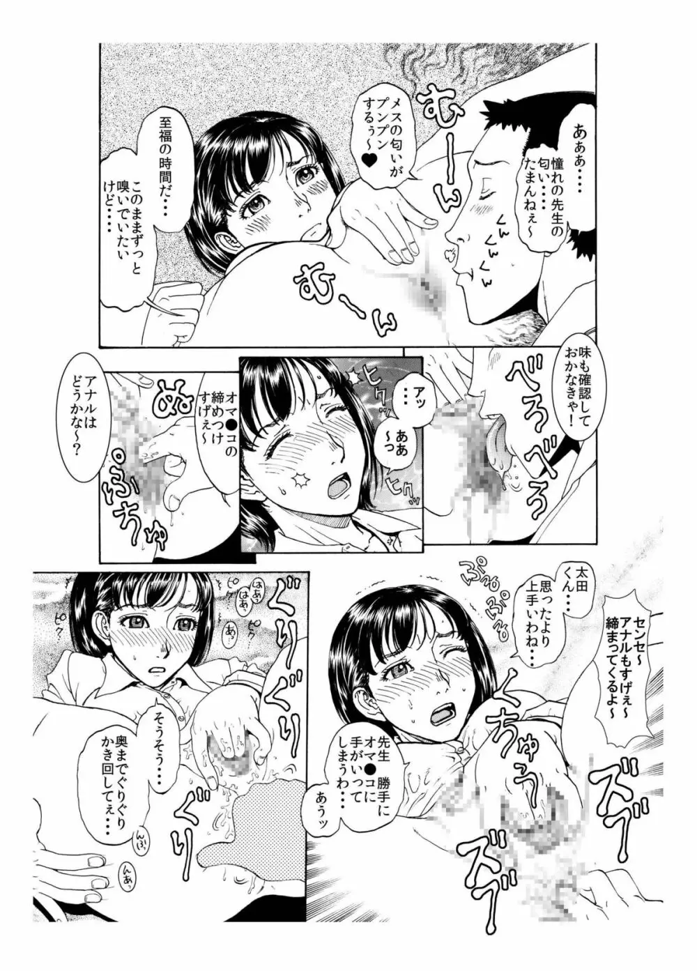 「男子生徒のチン●♂を喜んでハメちゃうようなドスケベな女教師♀は嫌いですか？」 Page.19