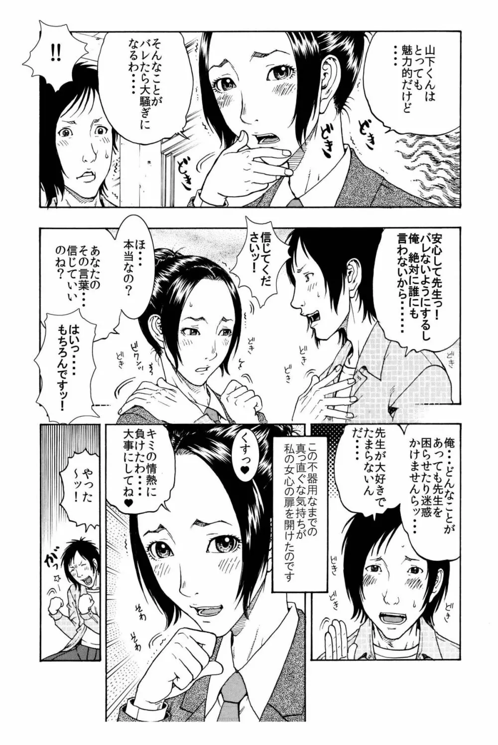 「男子生徒のチン●♂を喜んでハメちゃうようなドスケベな女教師♀は嫌いですか？」 Page.2