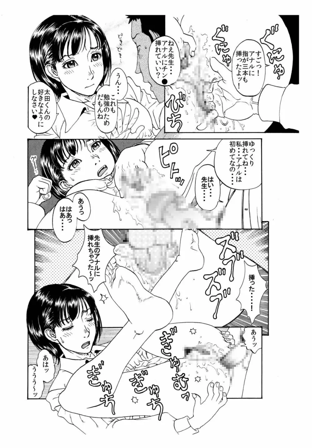 「男子生徒のチン●♂を喜んでハメちゃうようなドスケベな女教師♀は嫌いですか？」 Page.20