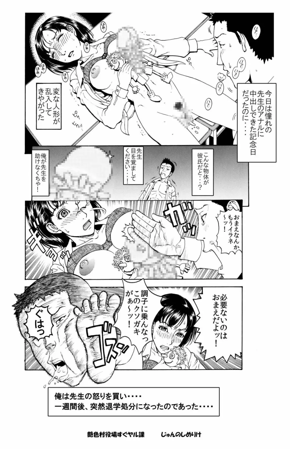 「男子生徒のチン●♂を喜んでハメちゃうようなドスケベな女教師♀は嫌いですか？」 Page.24