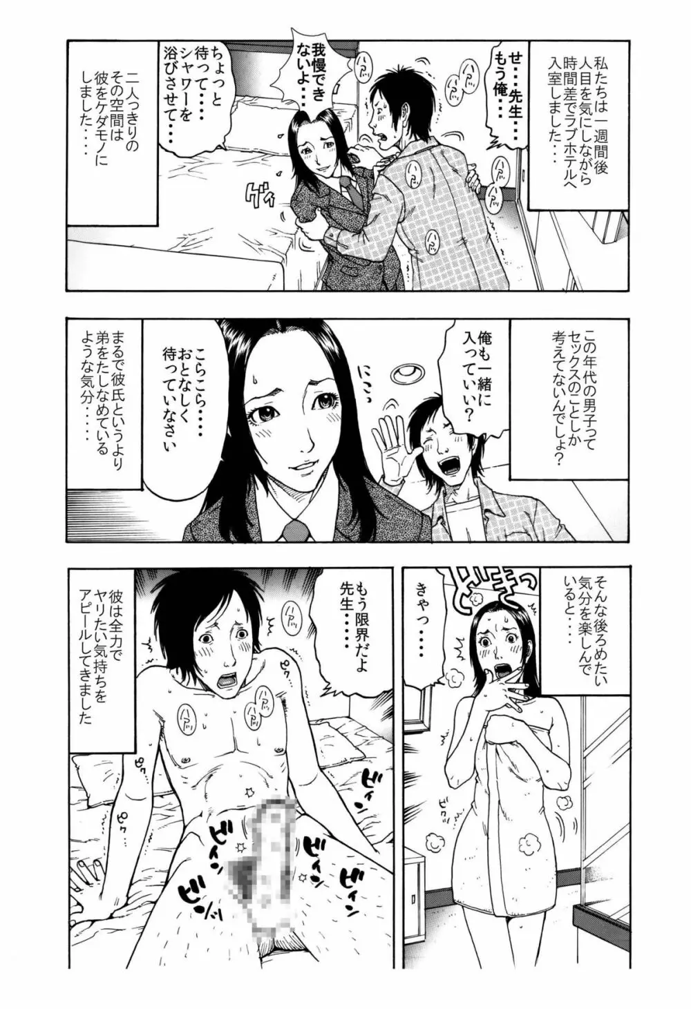 「男子生徒のチン●♂を喜んでハメちゃうようなドスケベな女教師♀は嫌いですか？」 Page.3