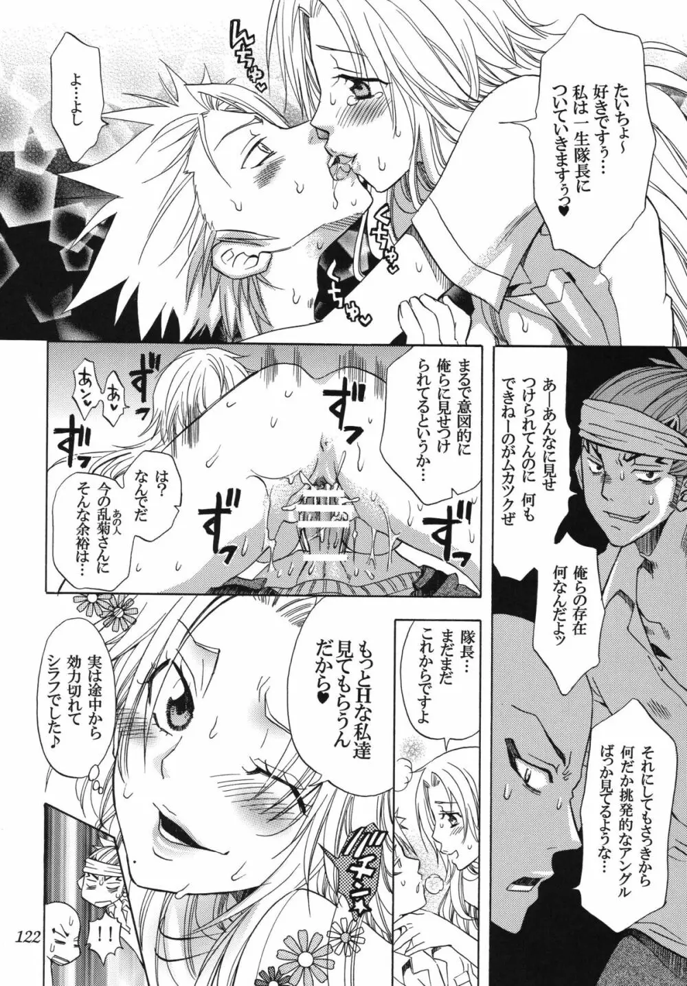 乱菊総集編 Page.122