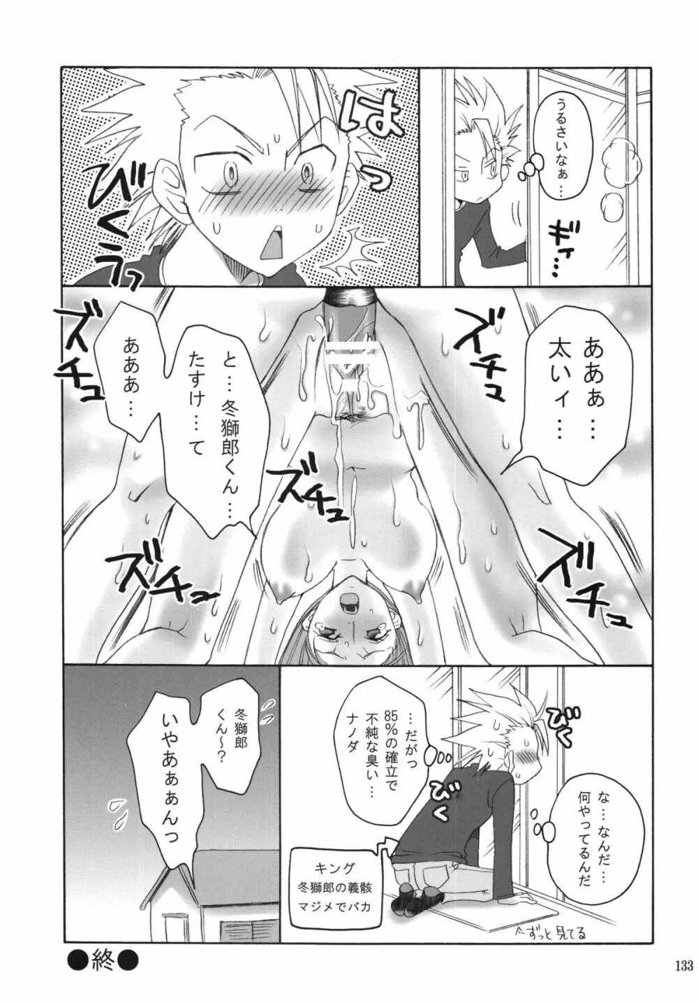 乱菊総集編 Page.133