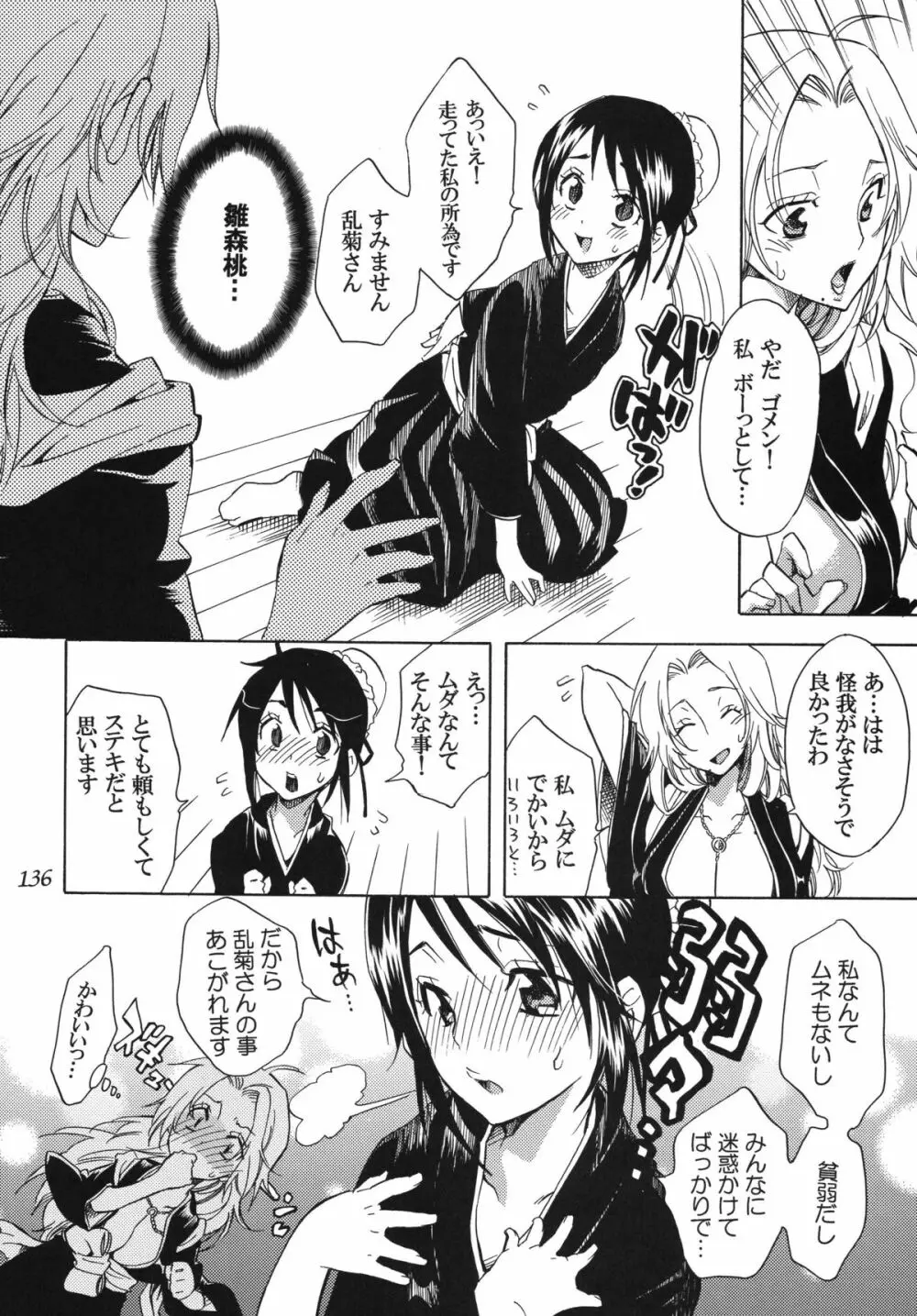 乱菊総集編 Page.136