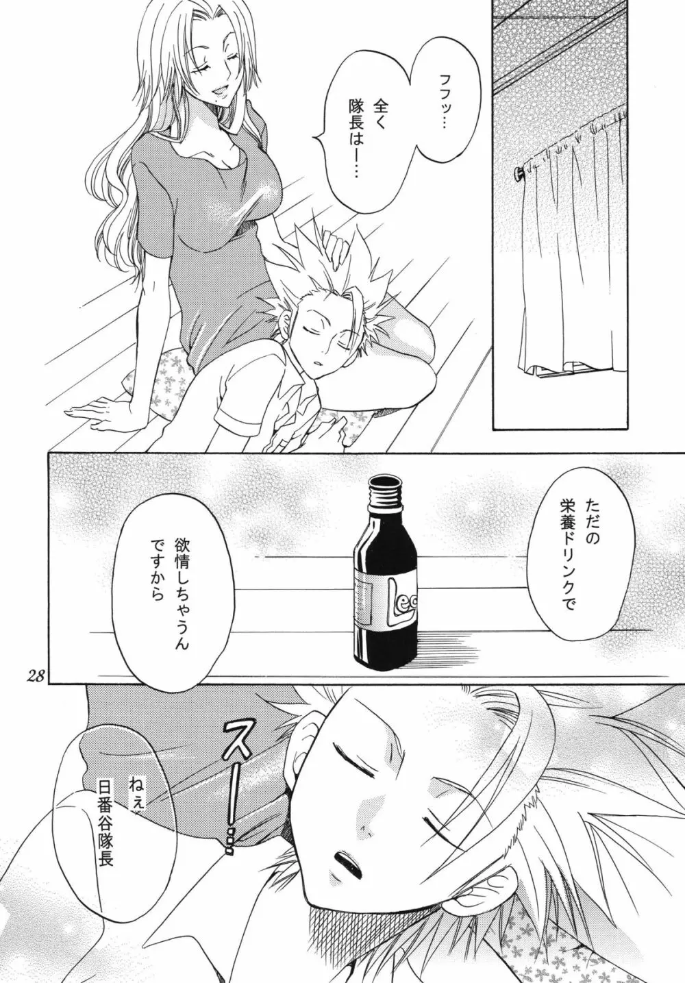 乱菊総集編 Page.28