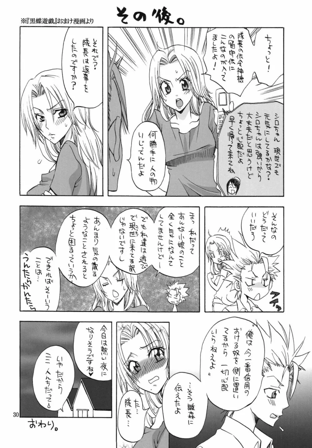 乱菊総集編 Page.30