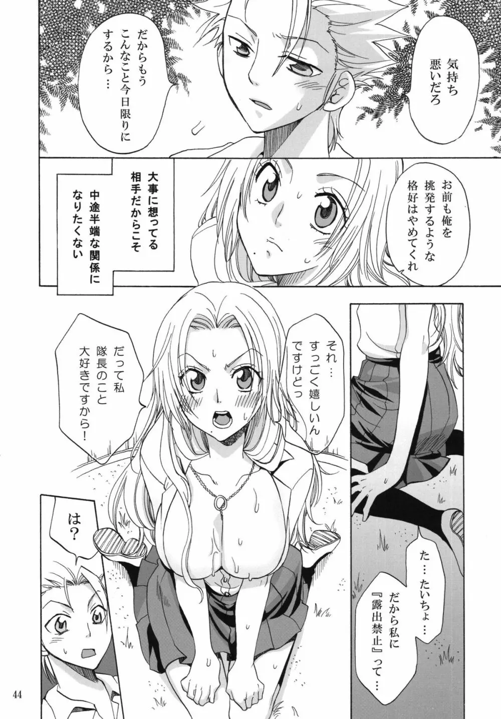 乱菊総集編 Page.44