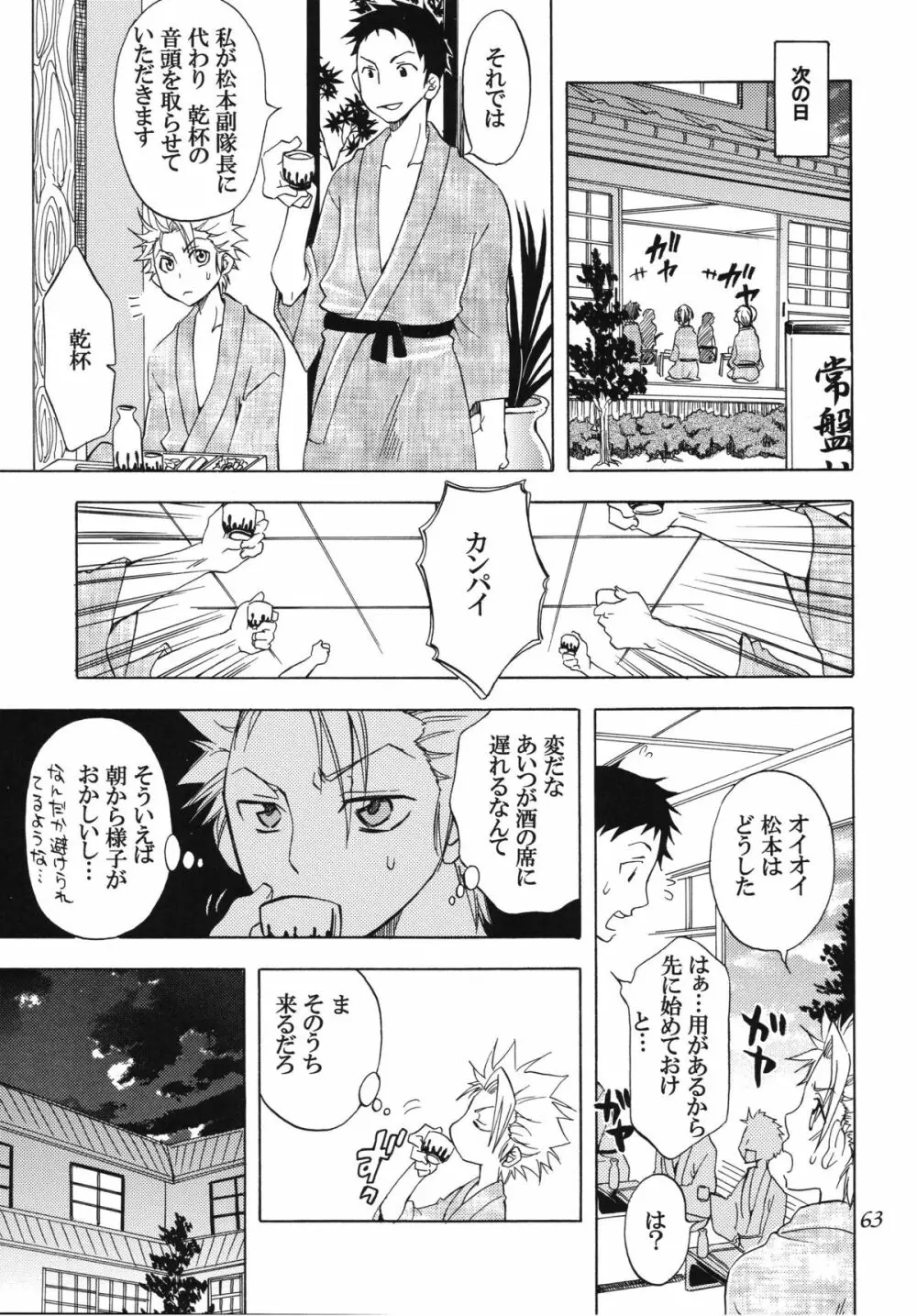 乱菊総集編 Page.63