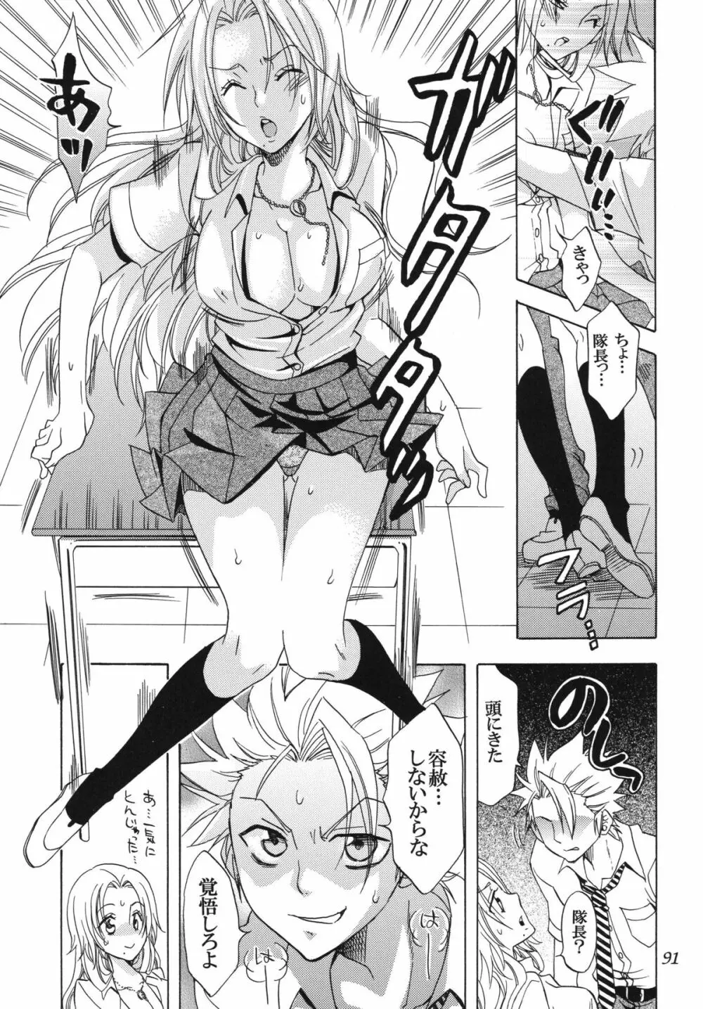 乱菊総集編 Page.91