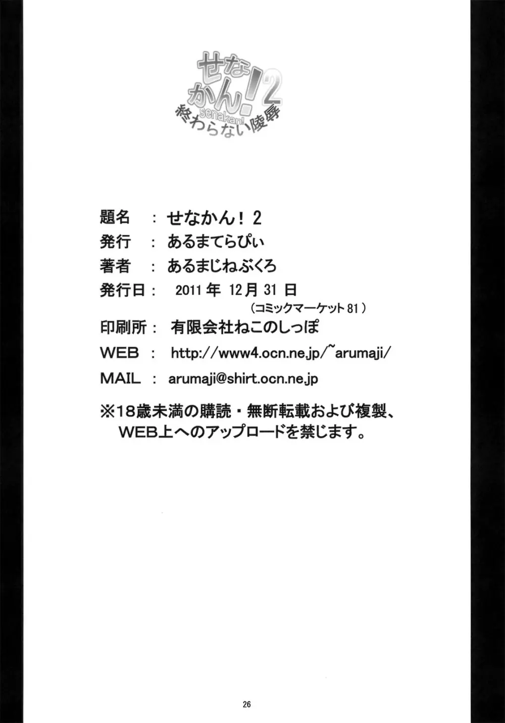 せなかん!2 Page.25