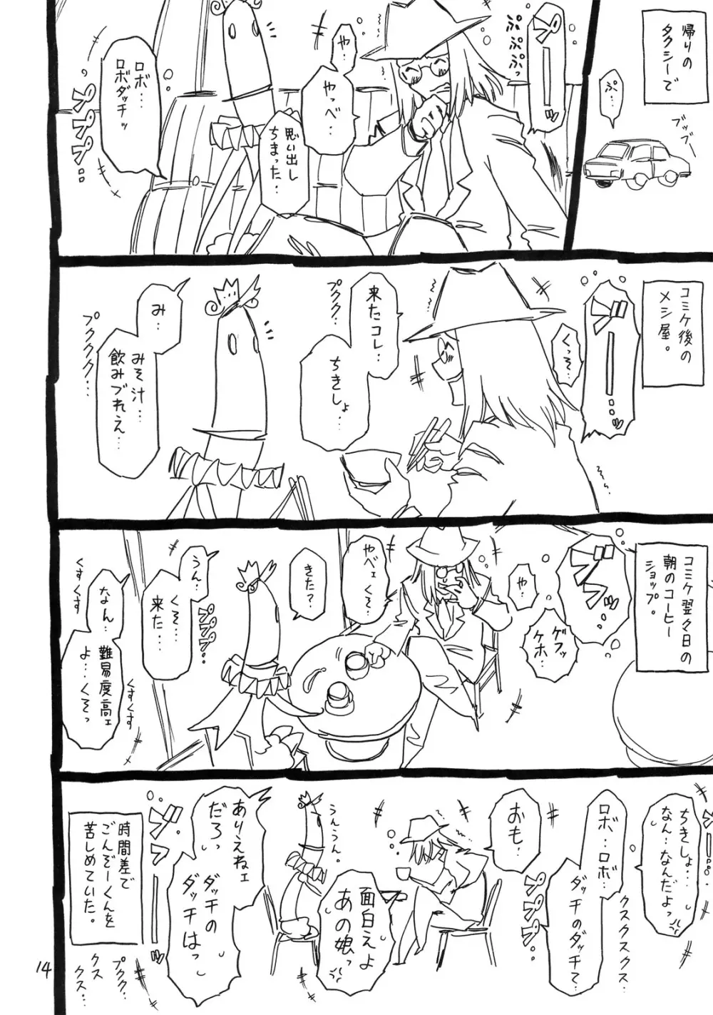 おりこうちょっぴり。 Page.15