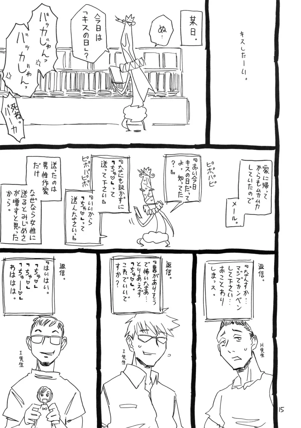 おりこうちょっぴり。 Page.16