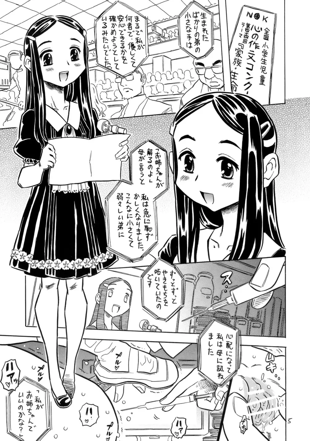 おりこうちょっぴり。 Page.6