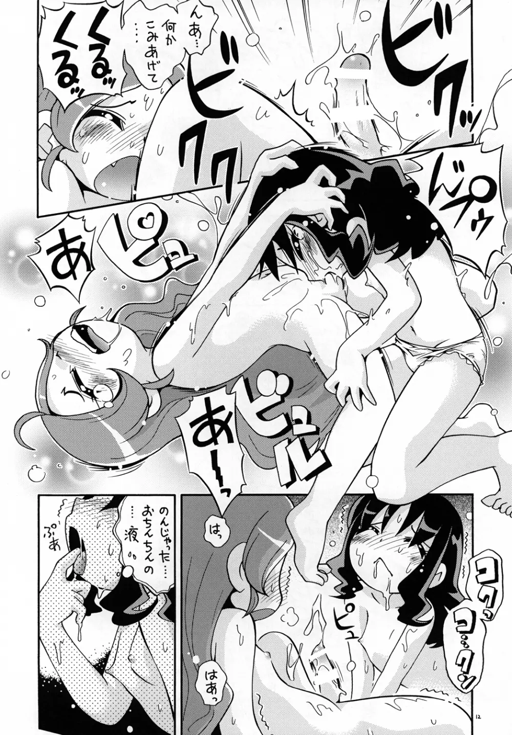いちゃプリ Page.11