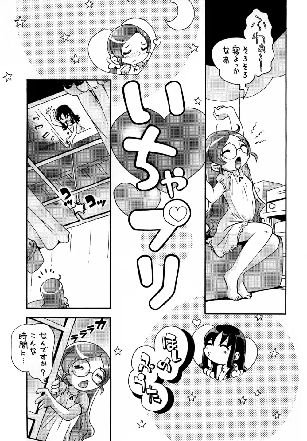 いちゃプリ Page.2