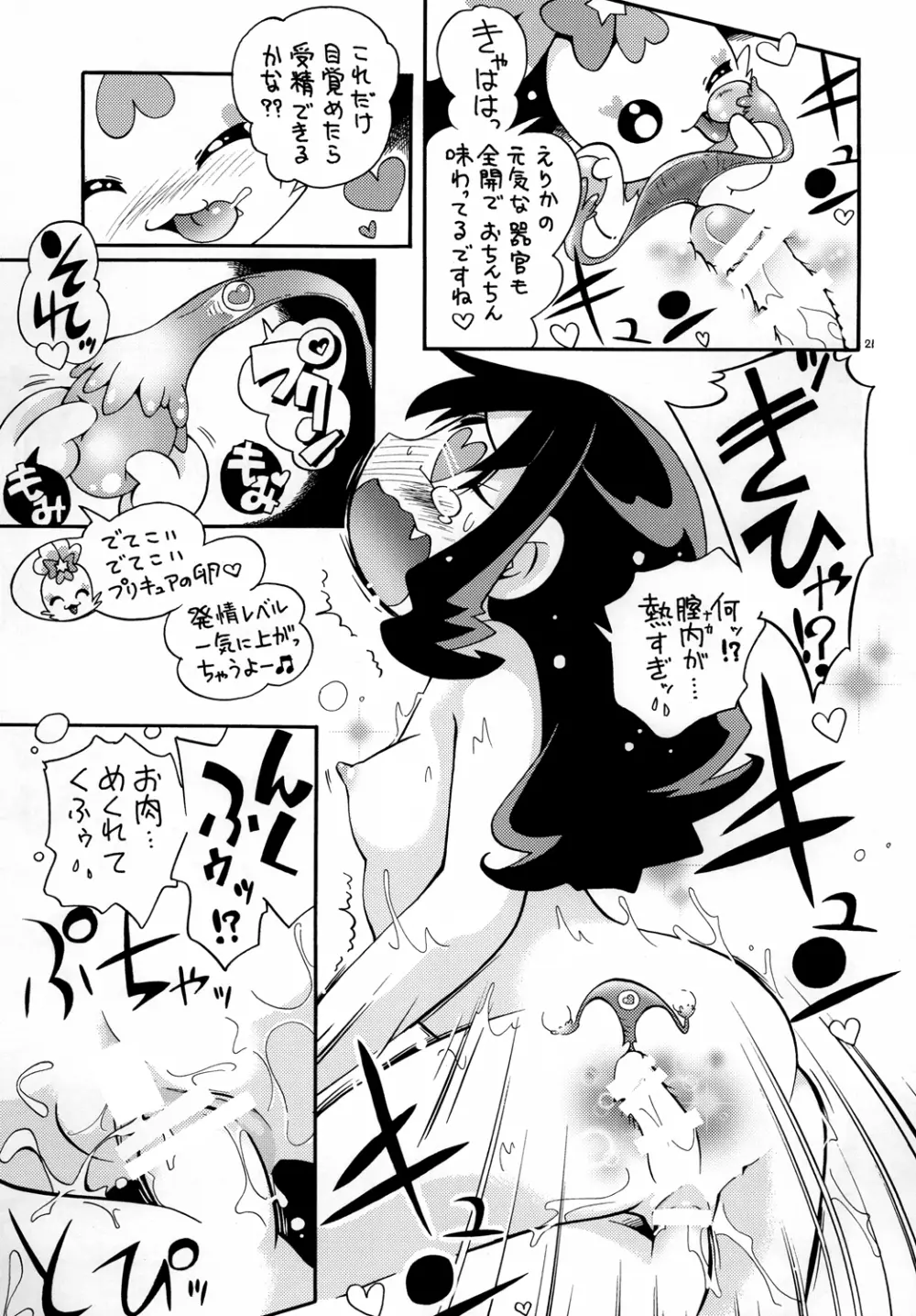 いちゃプリ Page.20