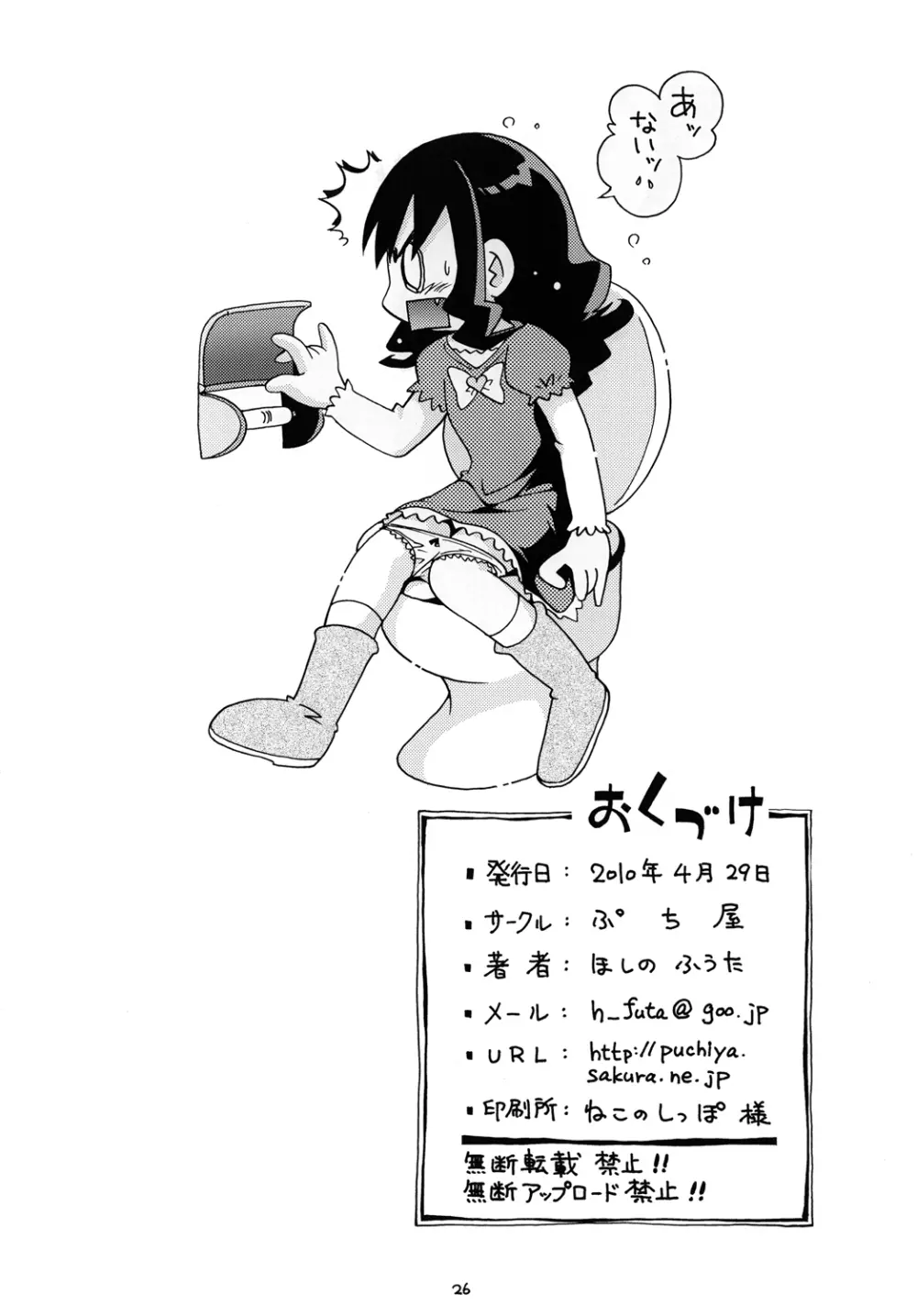 いちゃプリ Page.25