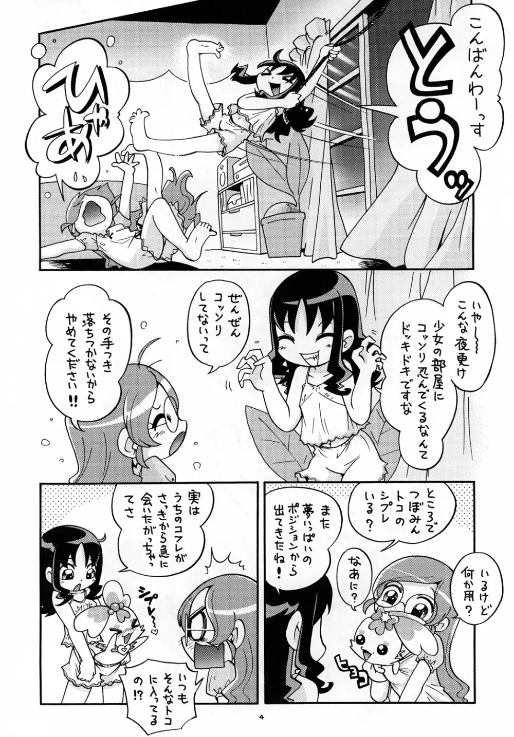 いちゃプリ Page.3