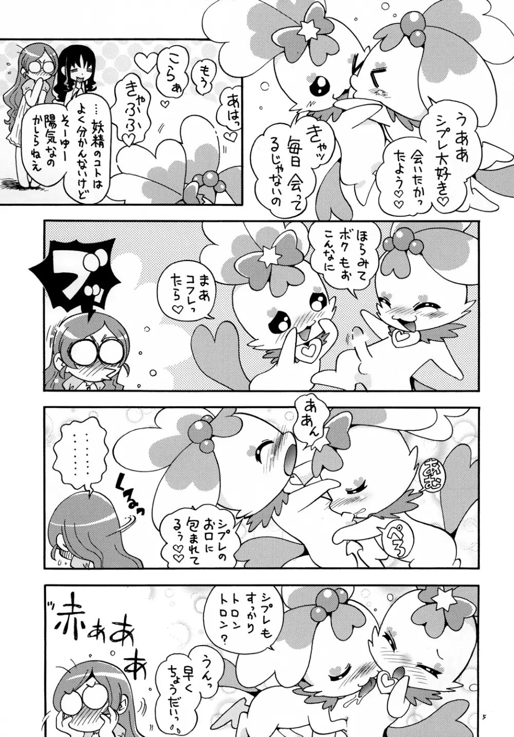 いちゃプリ Page.4