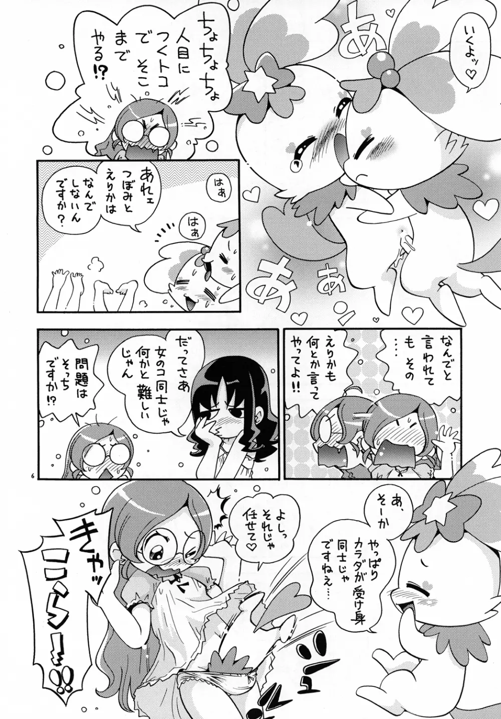 いちゃプリ Page.5