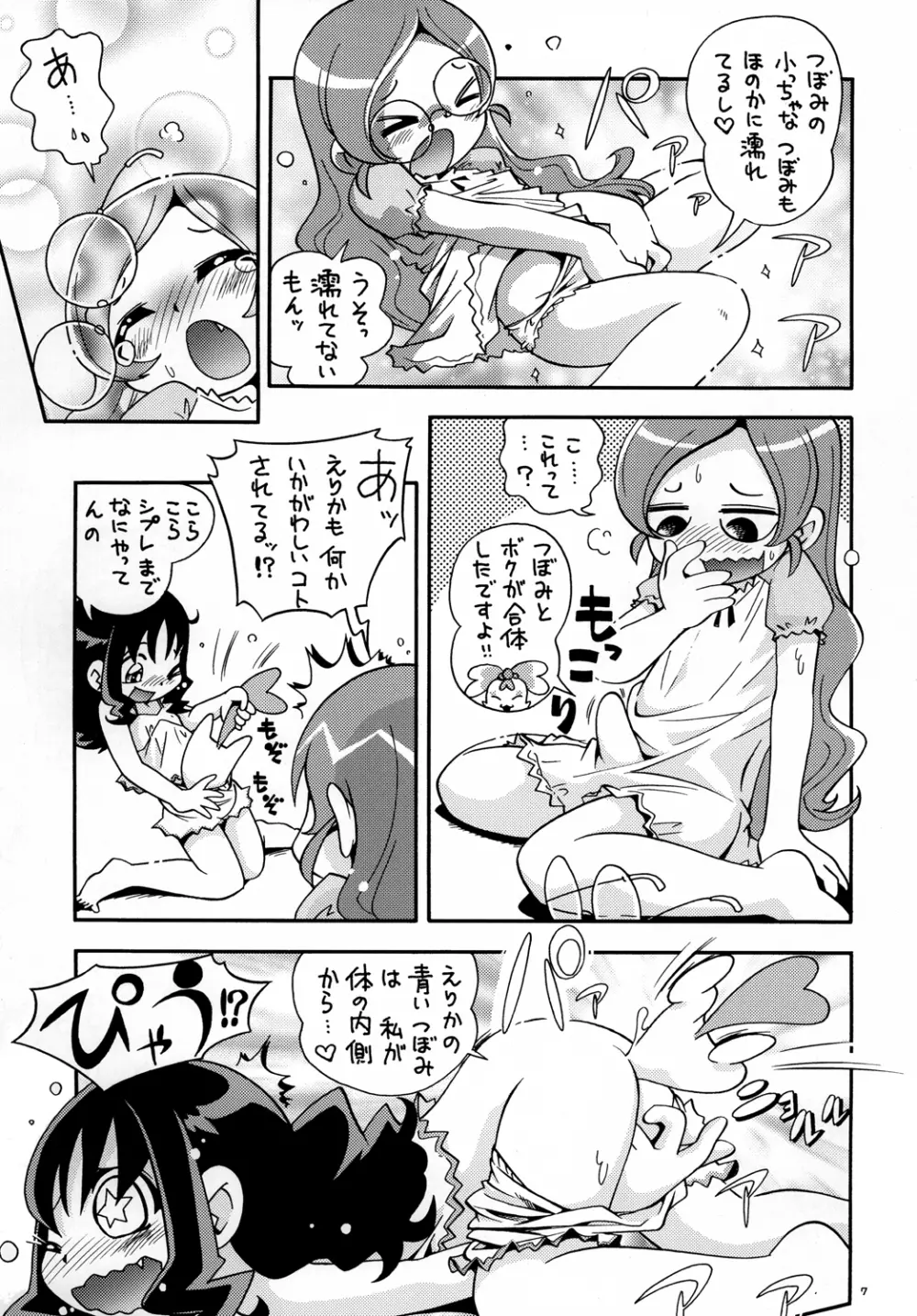 いちゃプリ Page.6