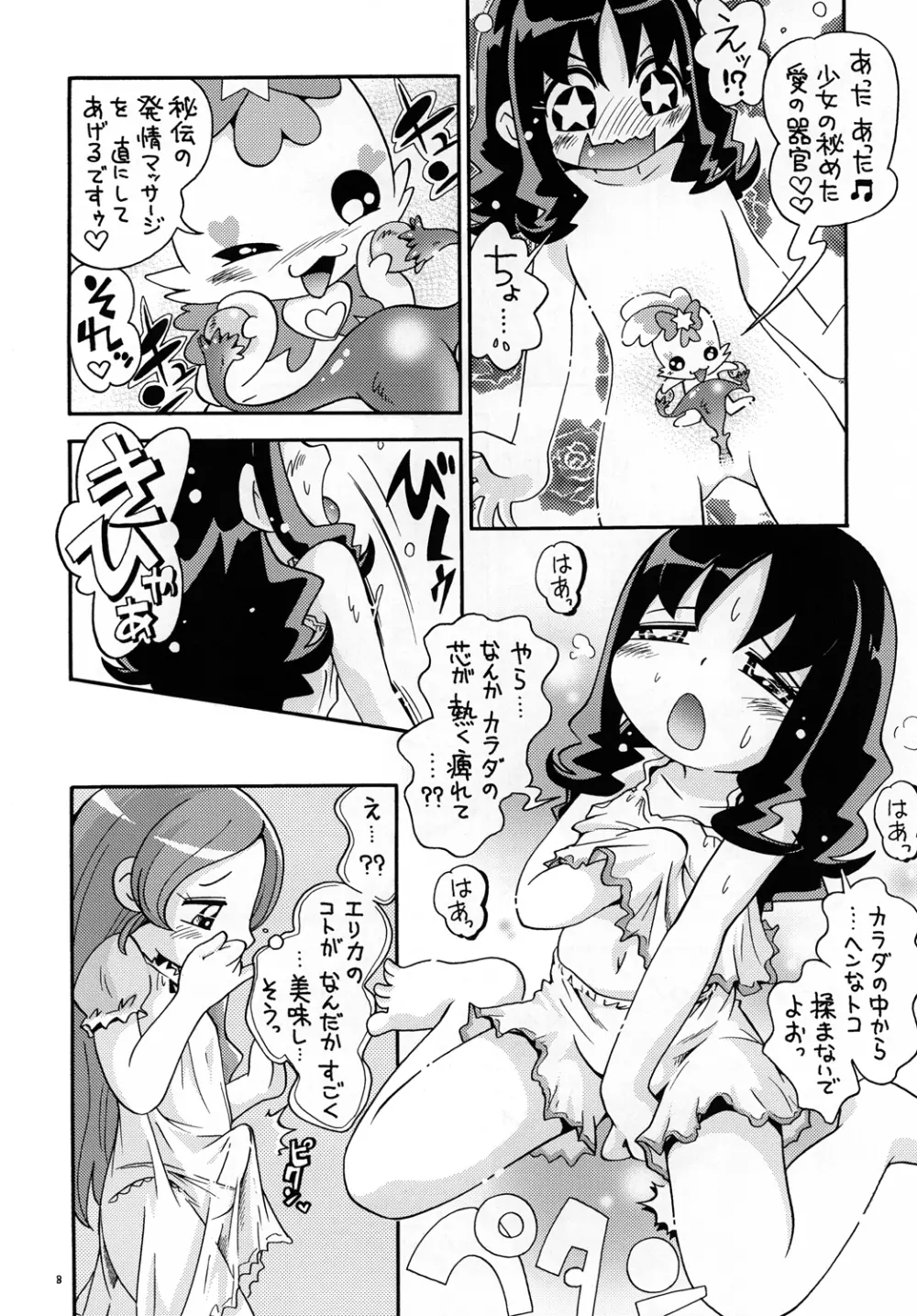 いちゃプリ Page.7