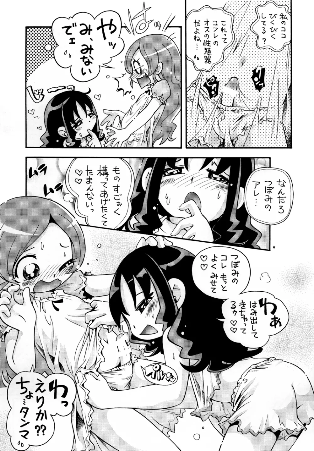 いちゃプリ Page.8