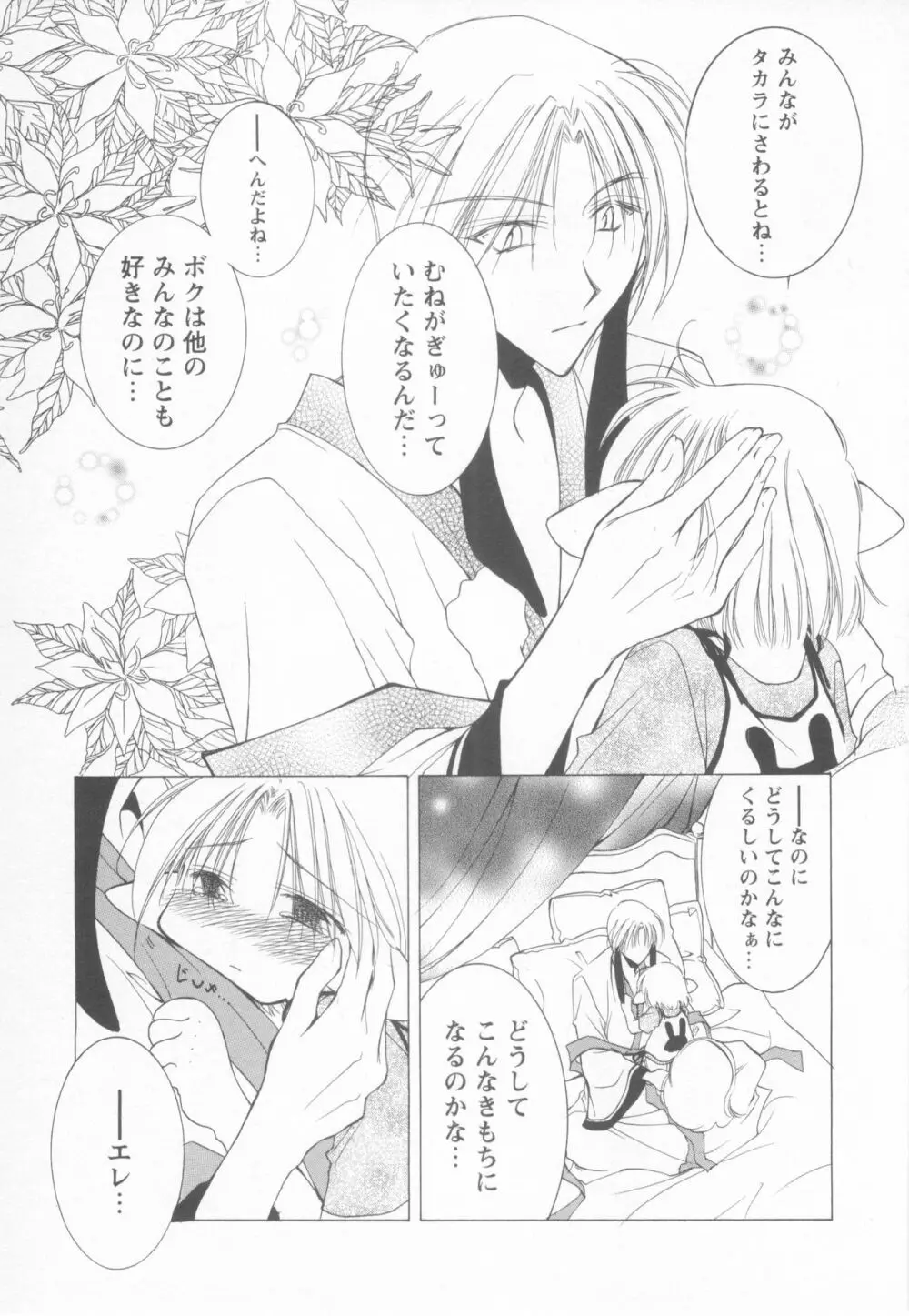 妄想少年 第1巻 Page.17