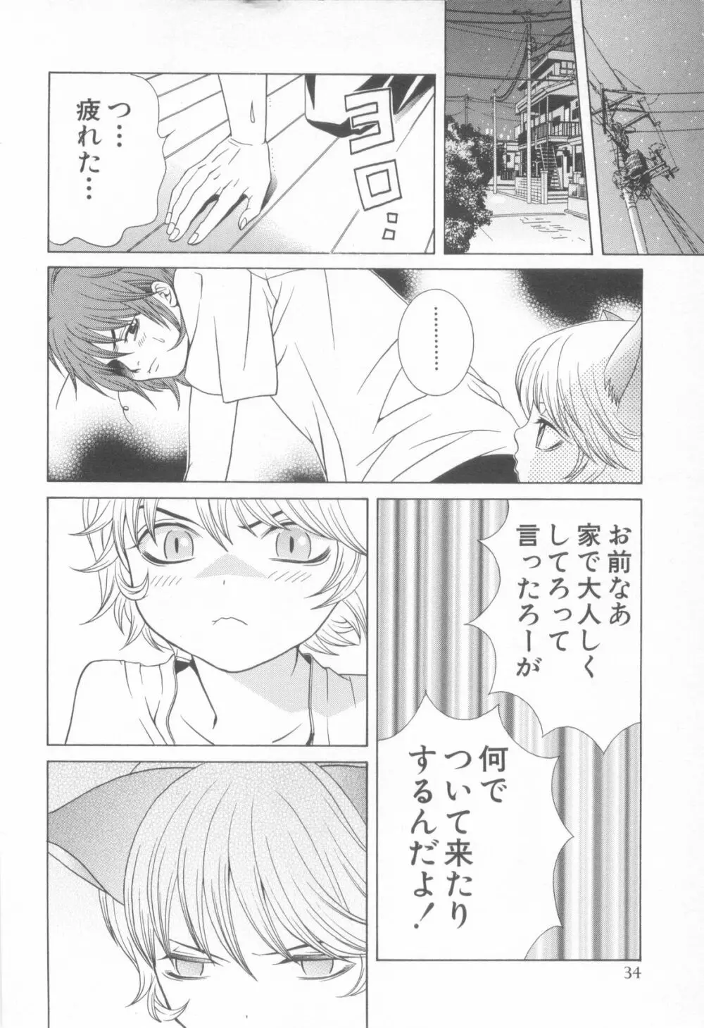 妄想少年 第1巻 Page.38