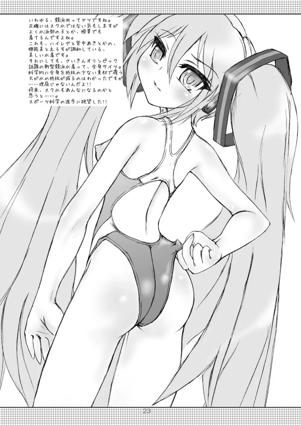 みくみず Page.23