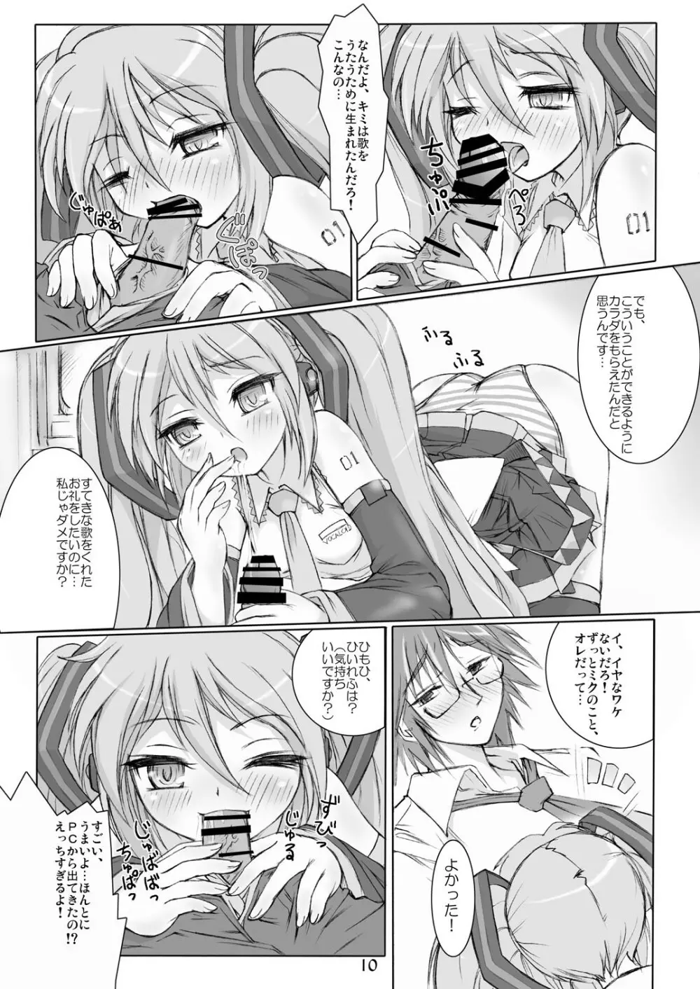 きみの歌をきいてた Page.10