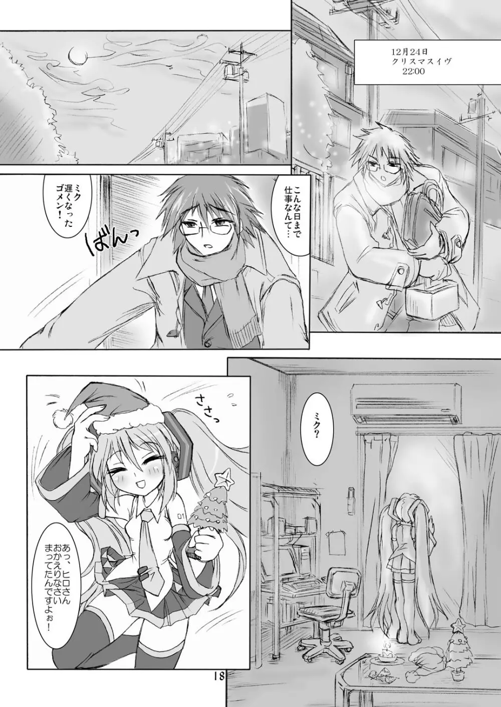 きみの歌をきいてた Page.18