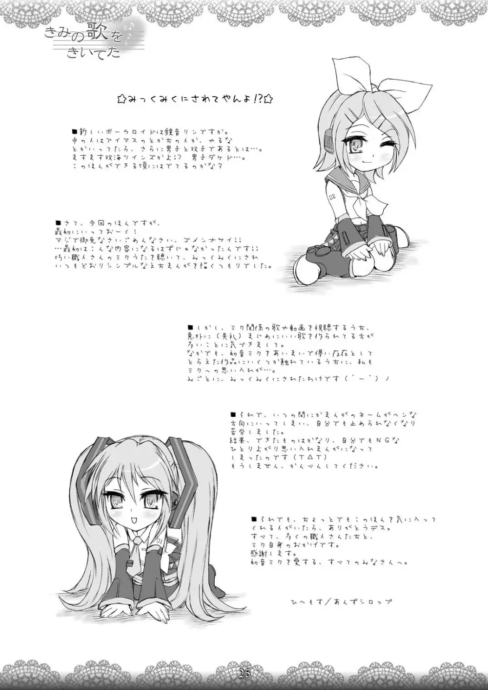 きみの歌をきいてた Page.25