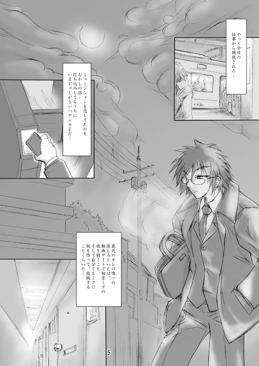 きみの歌をきいてた Page.5