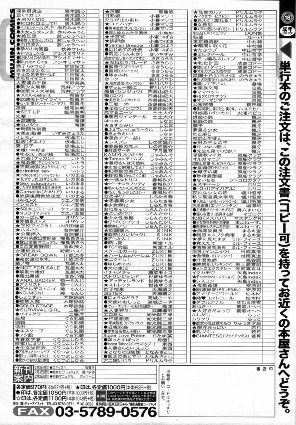 COMIC MUJIN 2012年02月号 Page.593