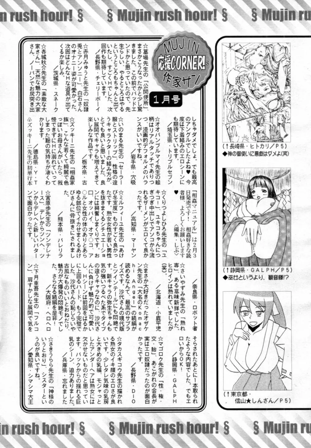 COMIC MUJIN 2012年02月号 Page.606