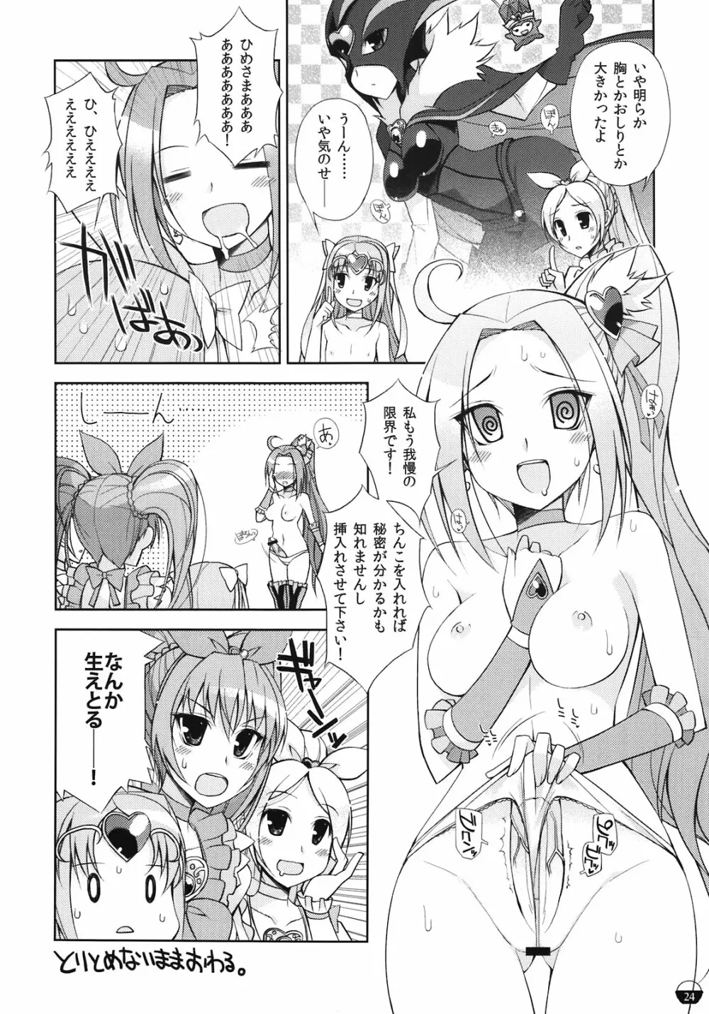 闇鍋でじたるらいふ Page.24