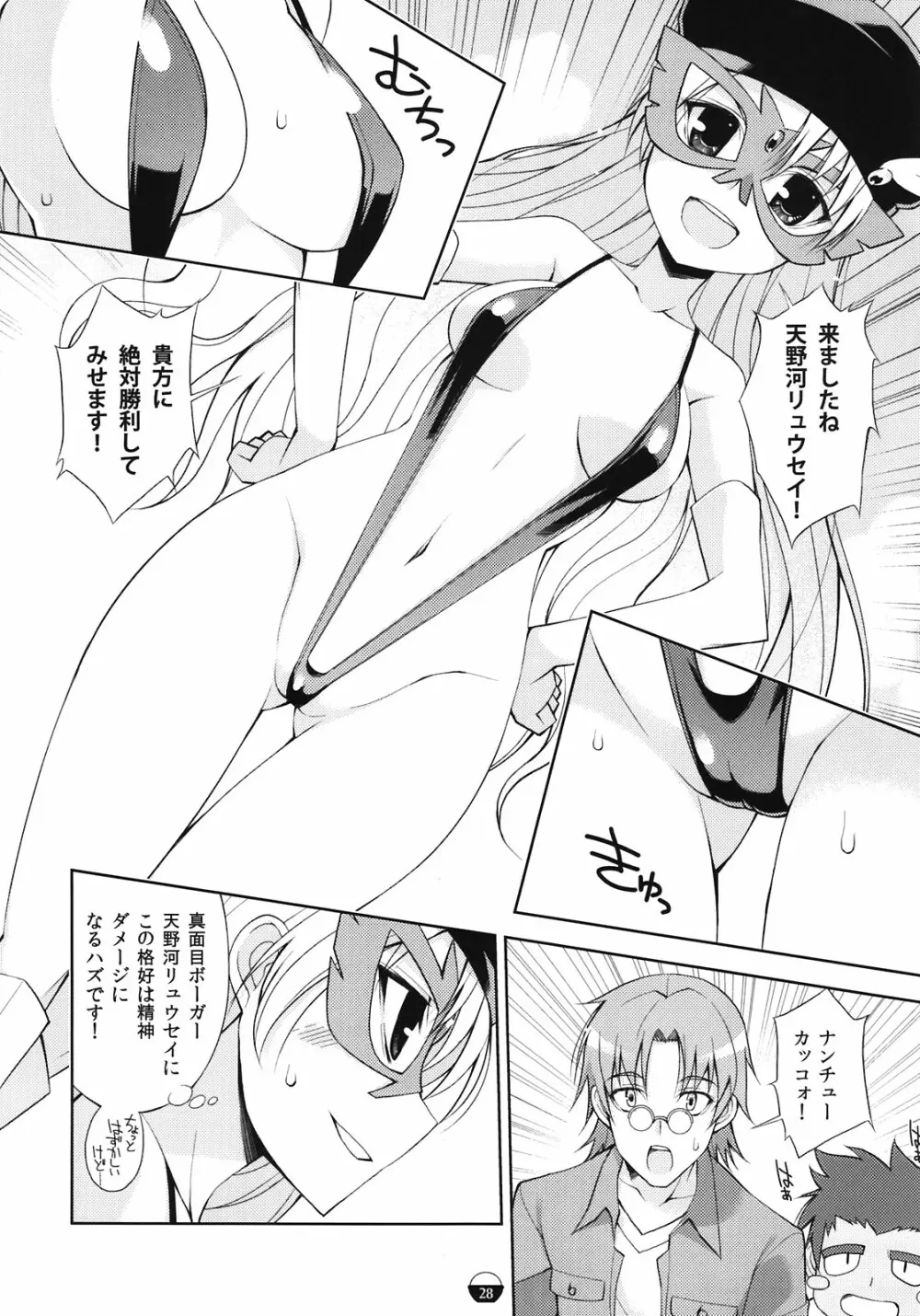 闇鍋でじたるらいふ Page.28