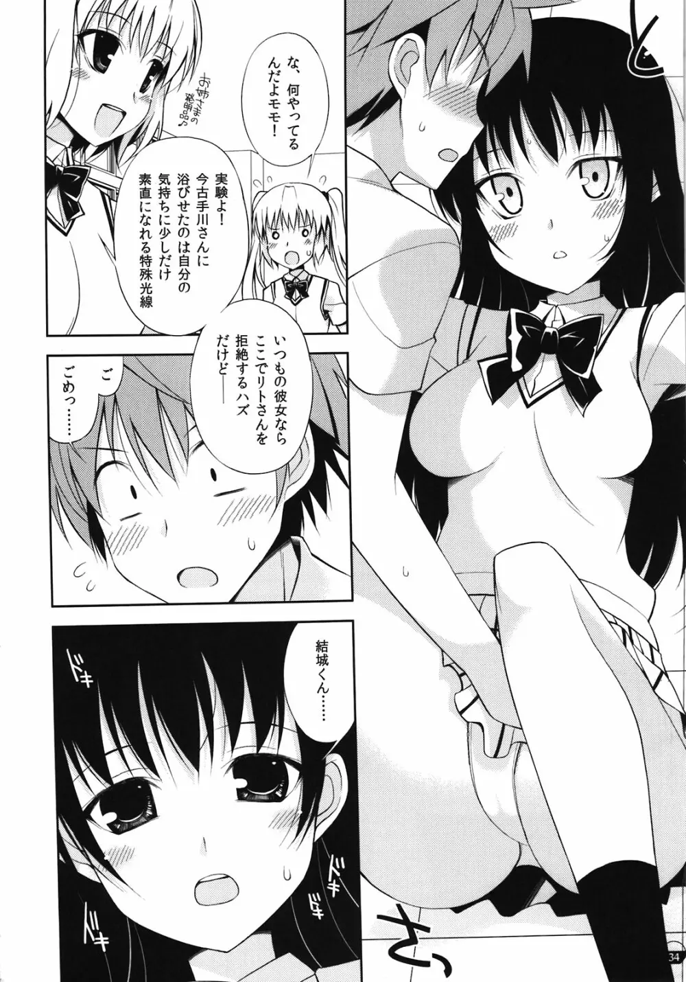 闇鍋でじたるらいふ Page.34