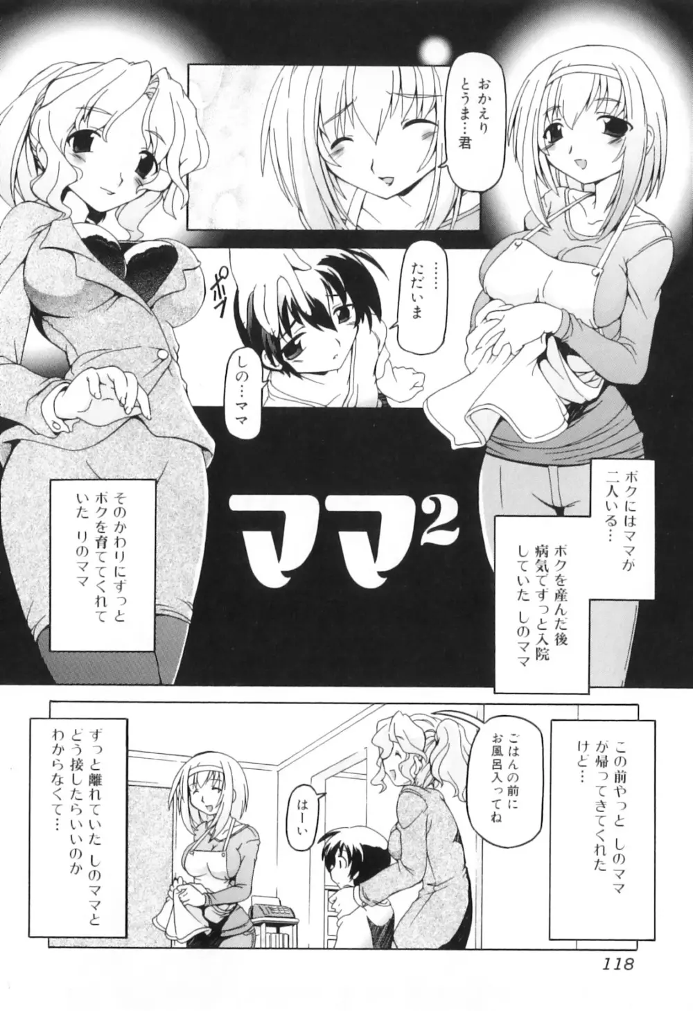 ふたなりいじりっ娘 Page.120