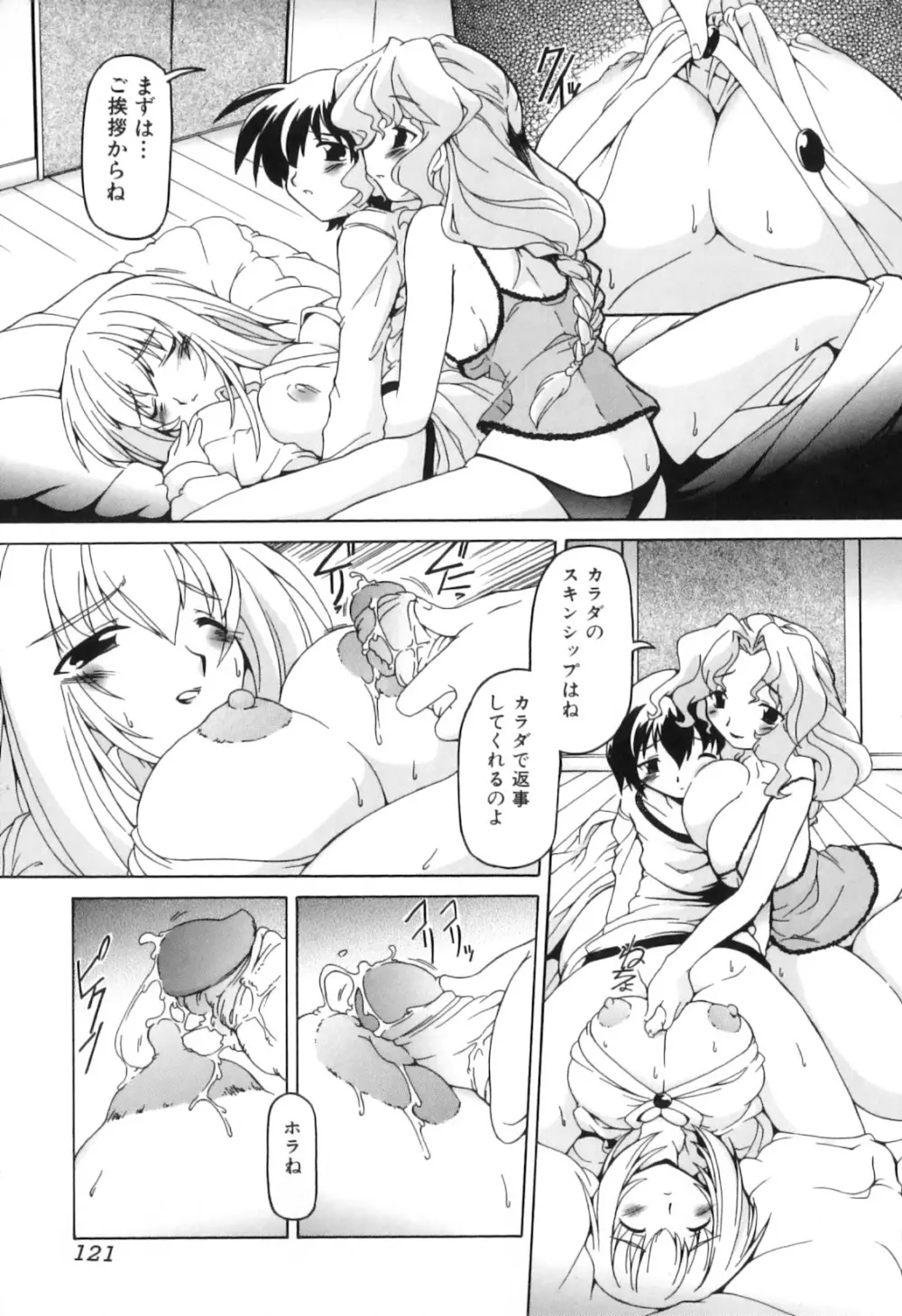 ふたなりいじりっ娘 Page.123