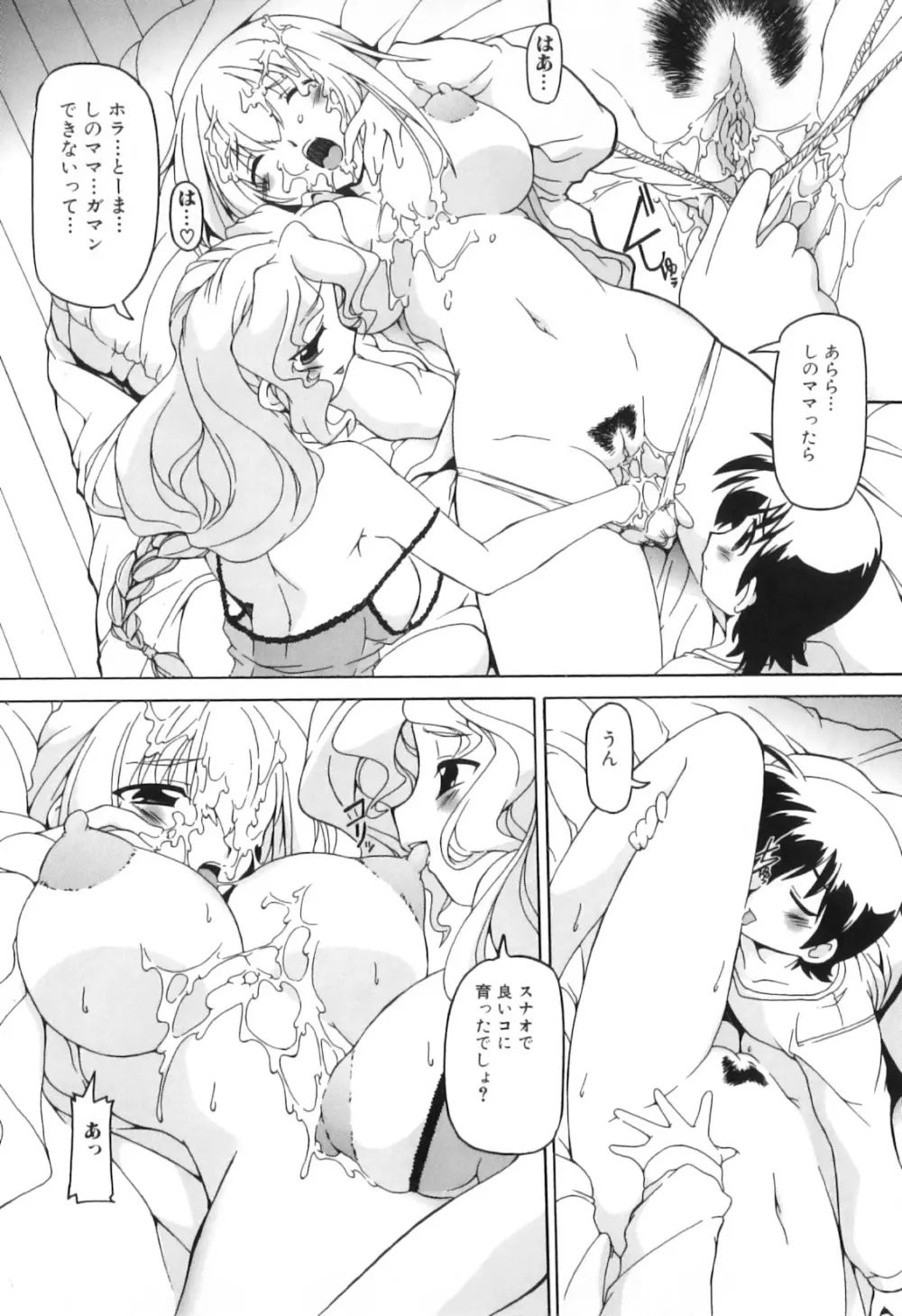 ふたなりいじりっ娘 Page.126