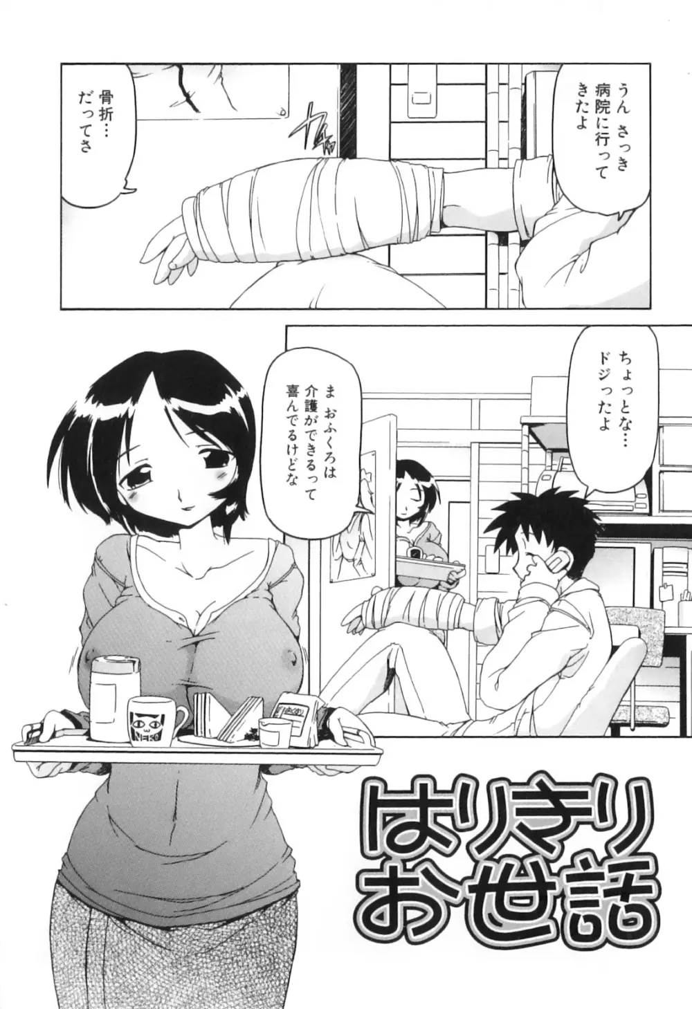 ふたなりいじりっ娘 Page.135