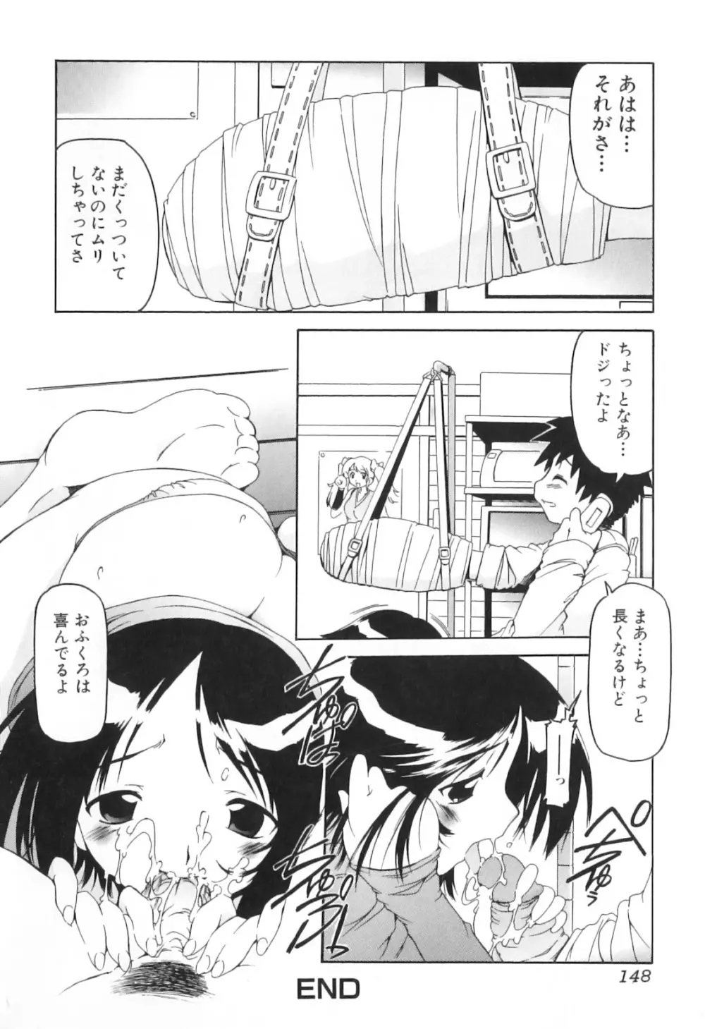 ふたなりいじりっ娘 Page.150