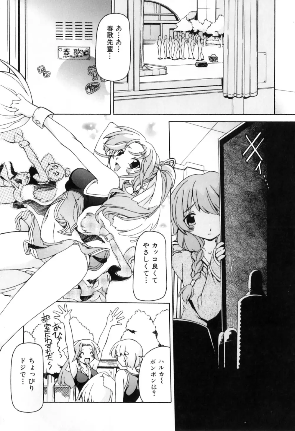 ふたなりいじりっ娘 Page.26