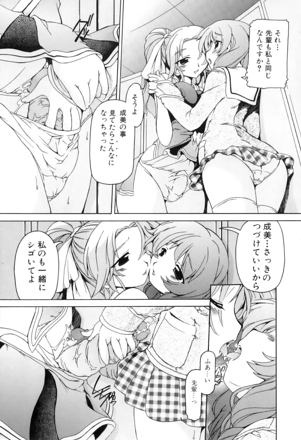 ふたなりいじりっ娘 Page.29