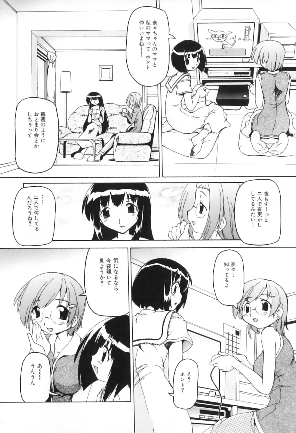 ふたなりいじりっ娘 Page.40