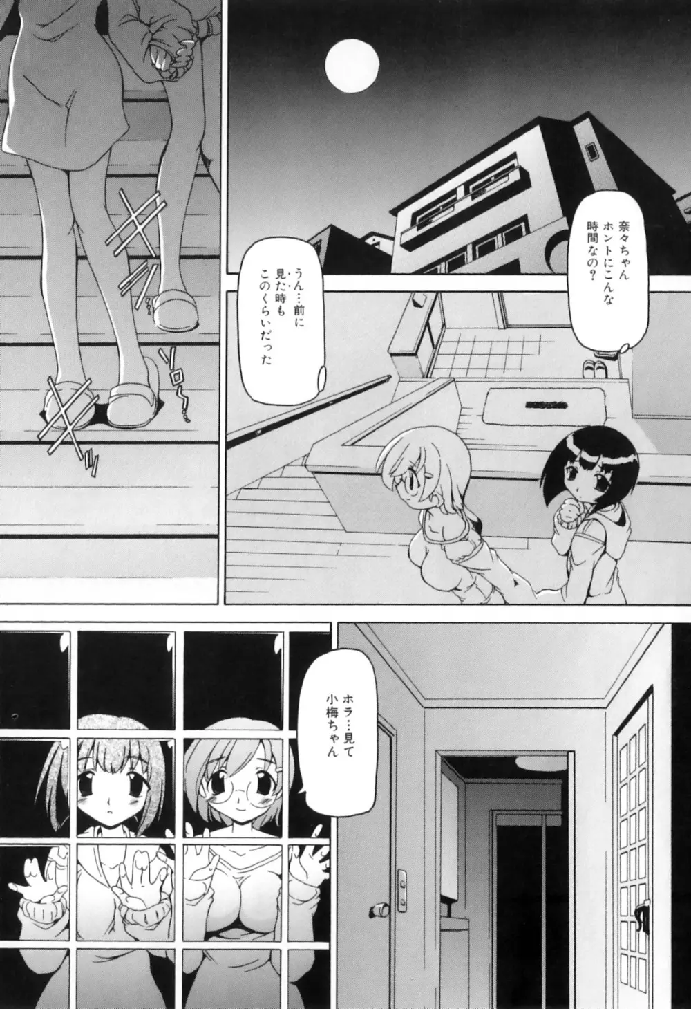 ふたなりいじりっ娘 Page.41