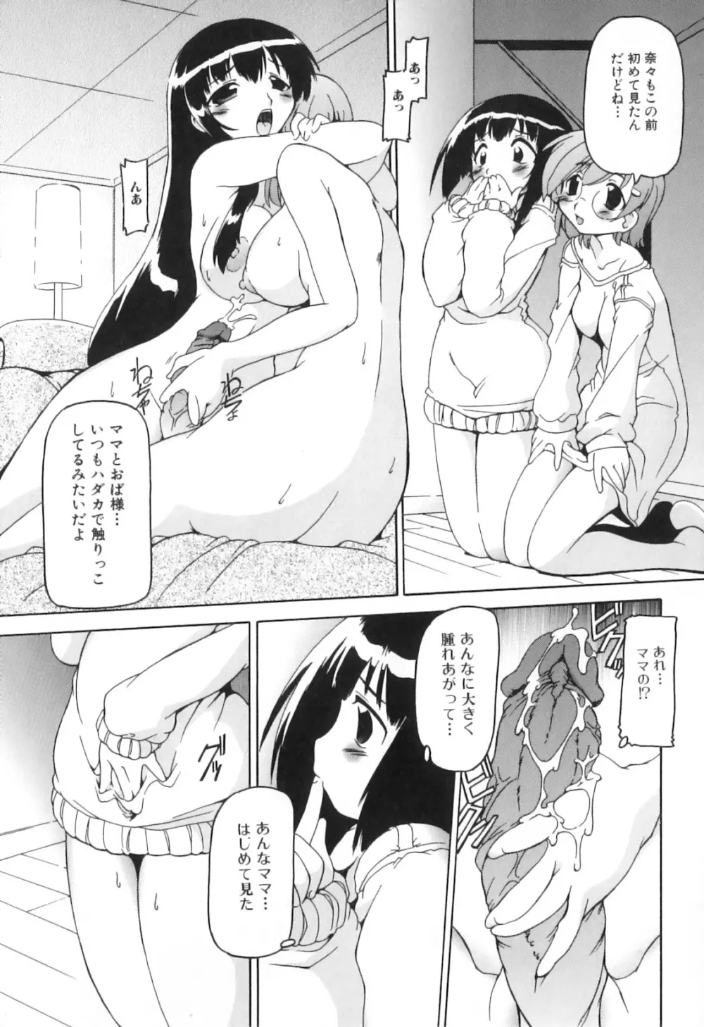 ふたなりいじりっ娘 Page.43