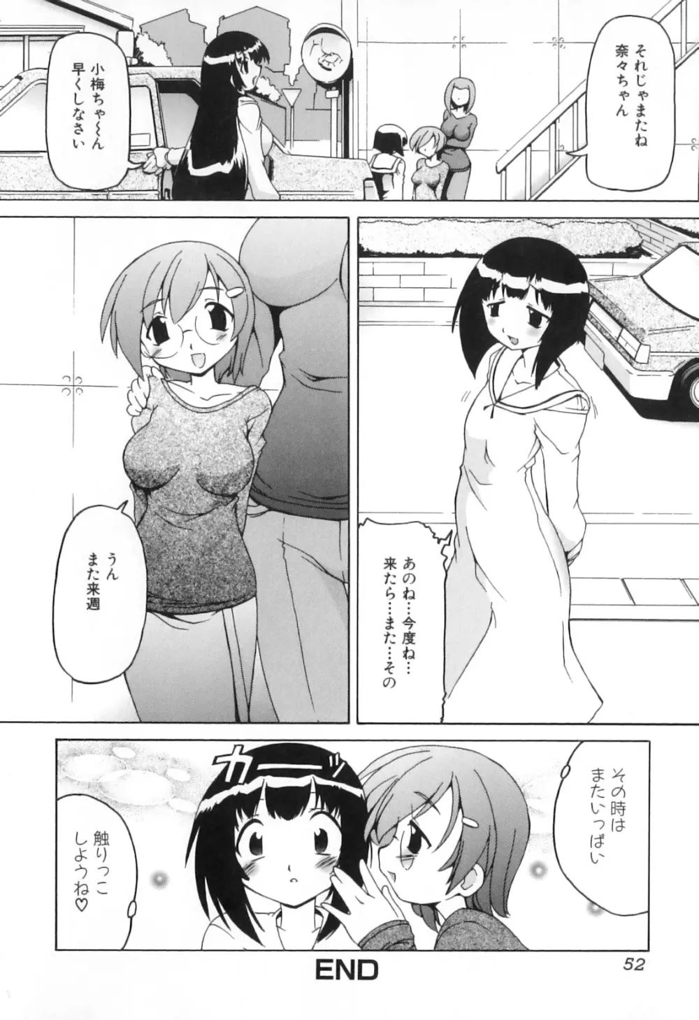 ふたなりいじりっ娘 Page.54